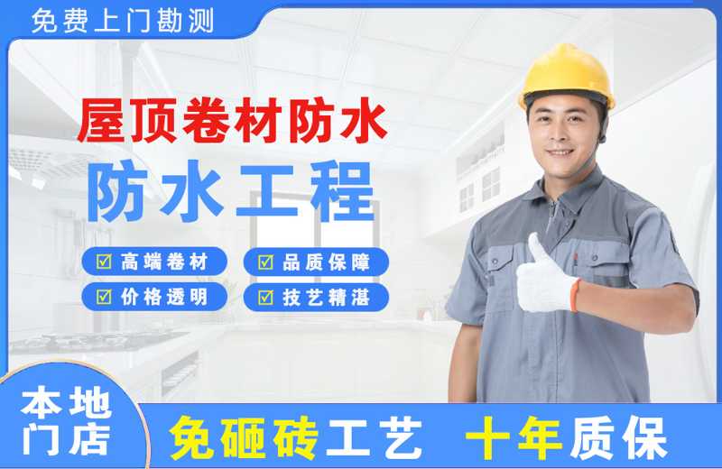 安宁屋顶卷材防水